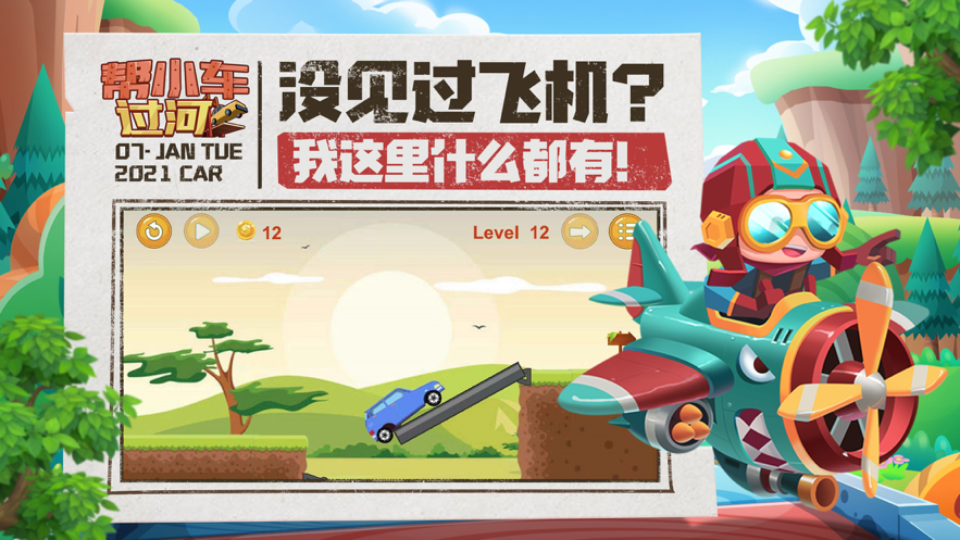 帮小车过河软件封面