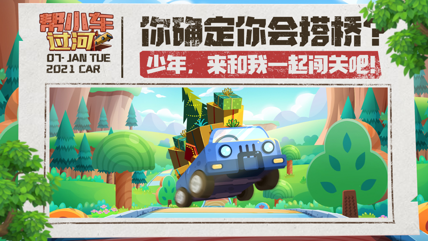 帮小车过河软件封面