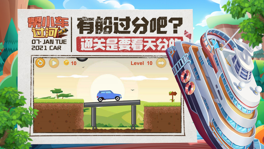 帮小车过河软件封面