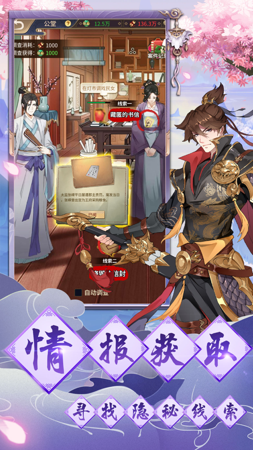 长安秘闻录ios软件封面