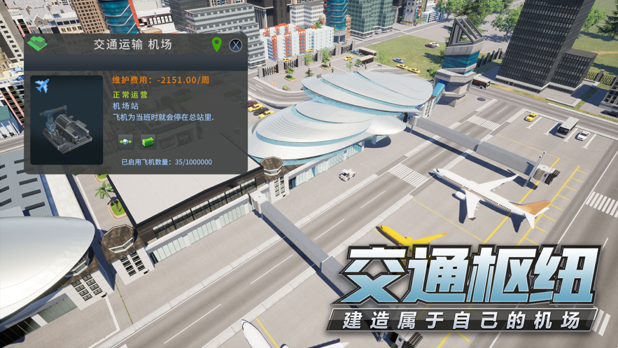 模拟创业城手游iOS软件封面