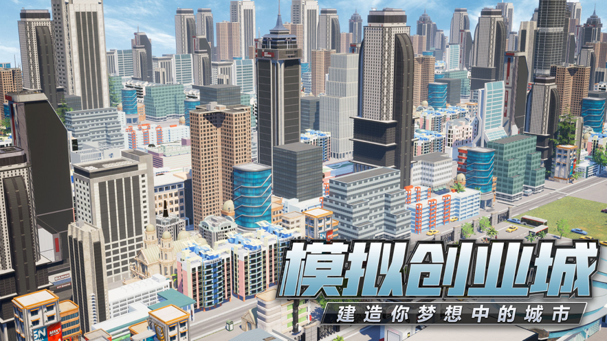 模拟创业城手游iOS软件封面