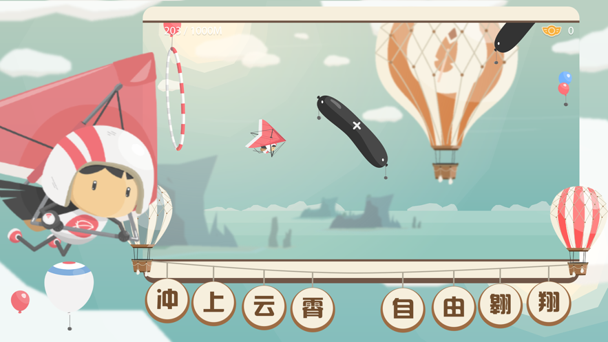 飞行日记游戏iOS软件封面