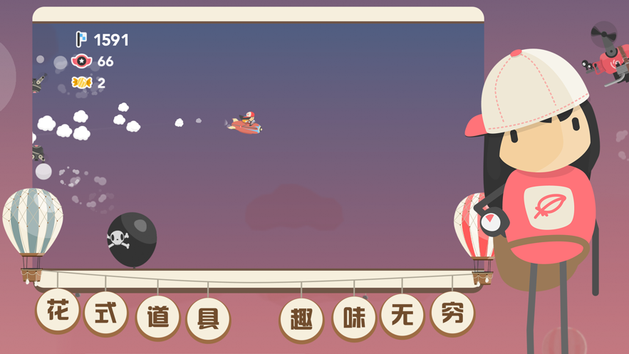 飞行日记游戏iOS软件封面