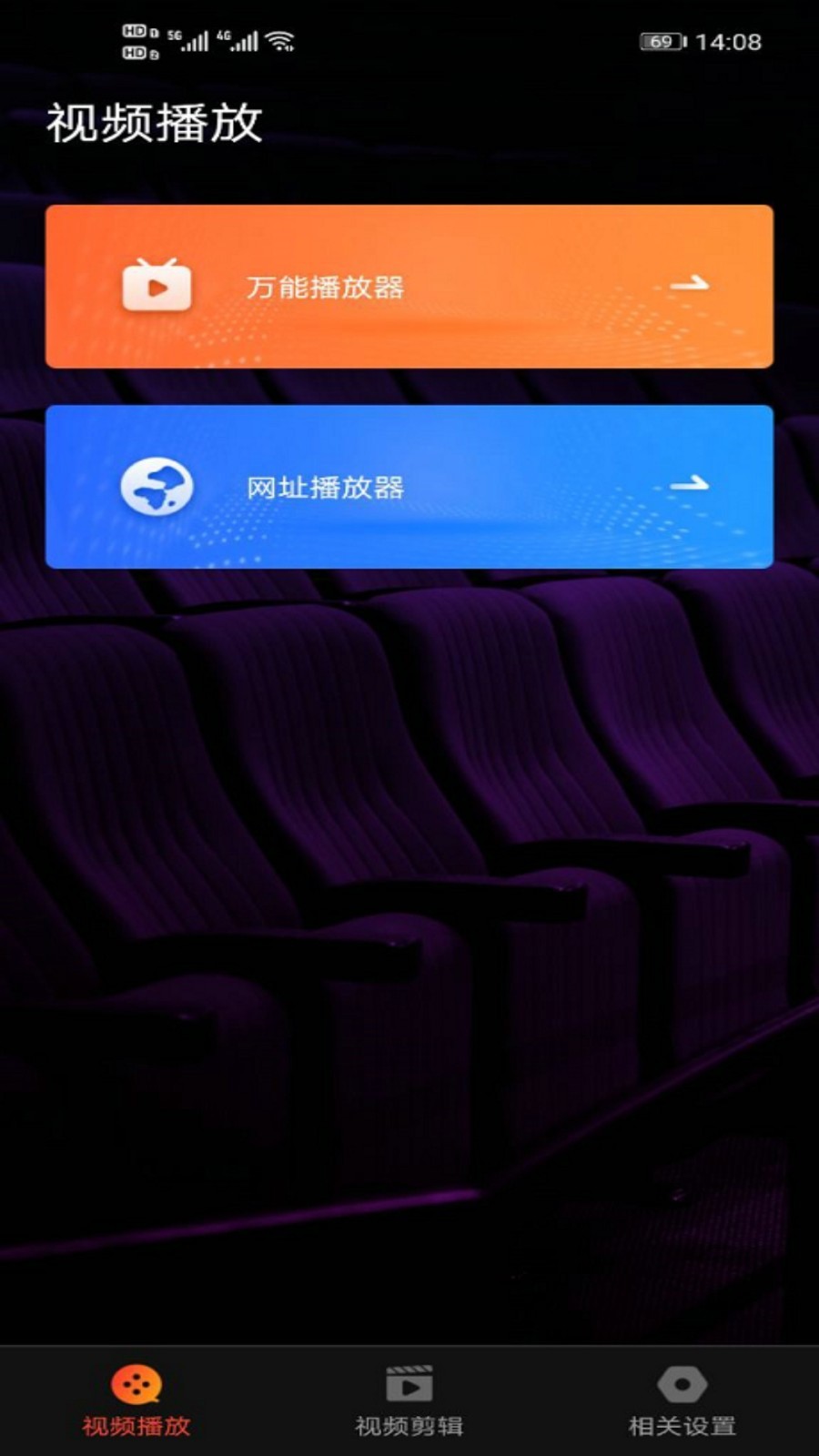 名媛视频播放器软件封面
