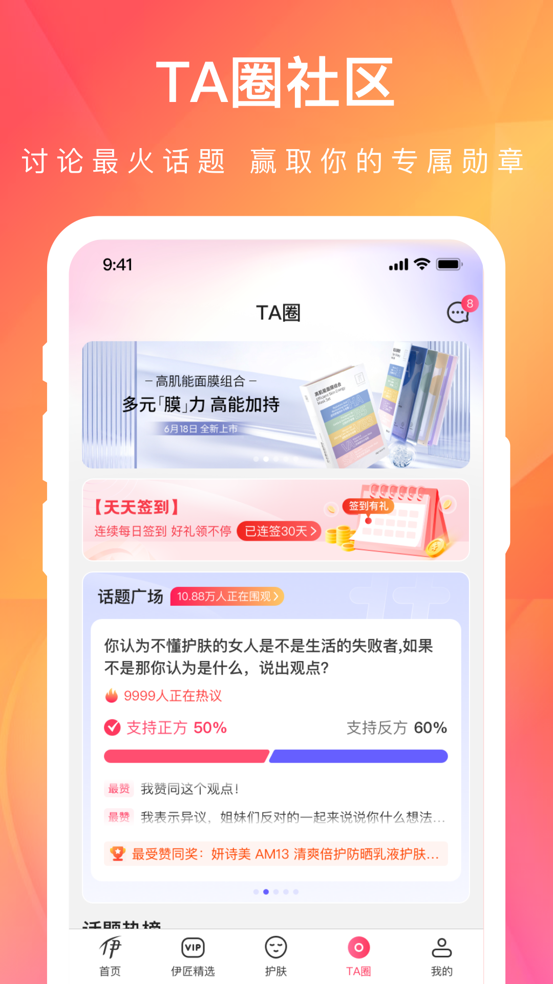 伊的家软件封面