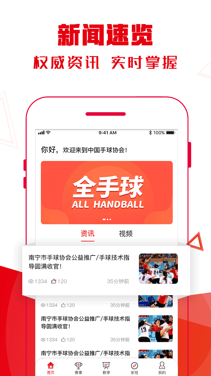 全手球软件封面