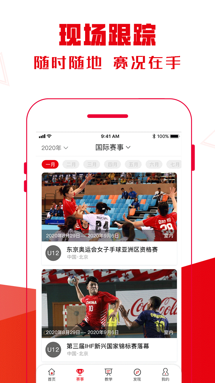 全手球软件封面
