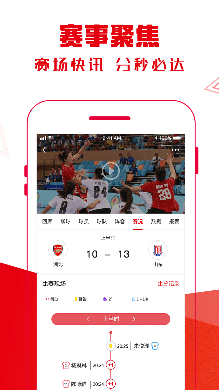 全手球软件封面