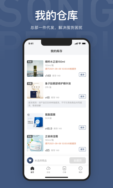 SongPearl软件封面
