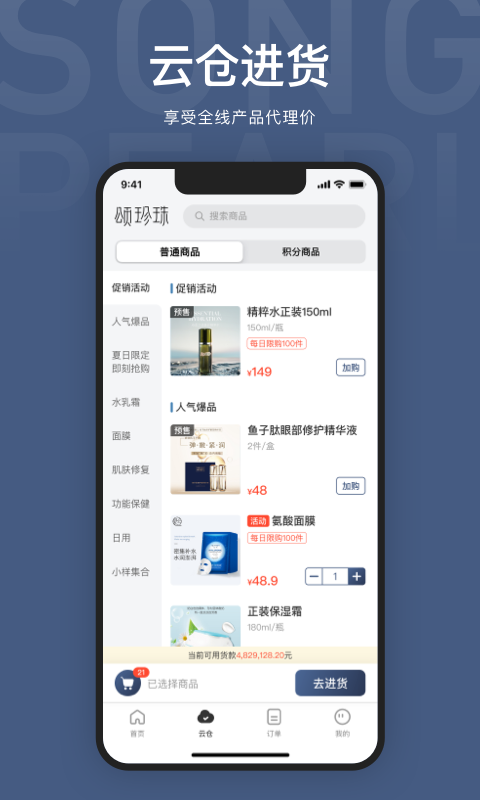 SongPearl软件封面