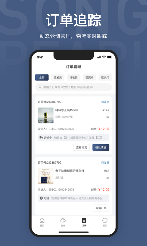 SongPearl软件封面