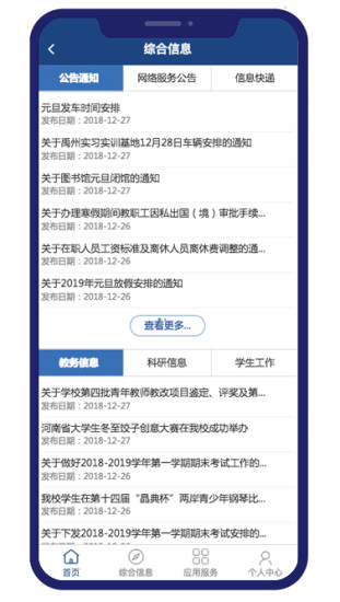 i轻工大ios软件封面
