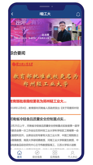 i轻工大ios软件封面