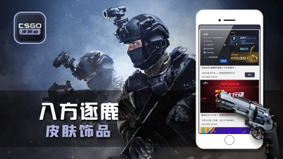 CSGO皮肤宝软件封面