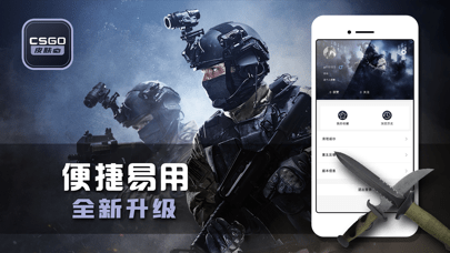 CSGO皮肤宝软件封面