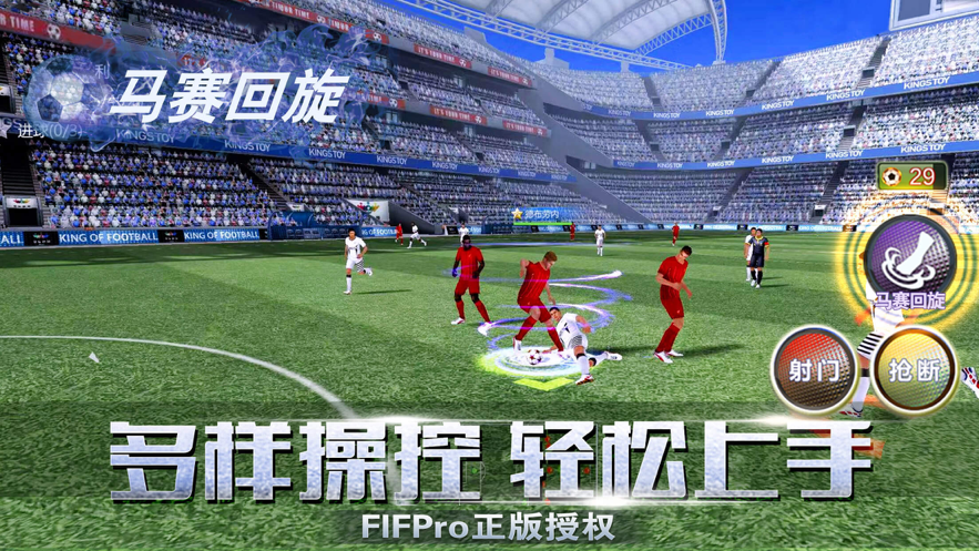 足球梦之队2021手游iOS软件封面