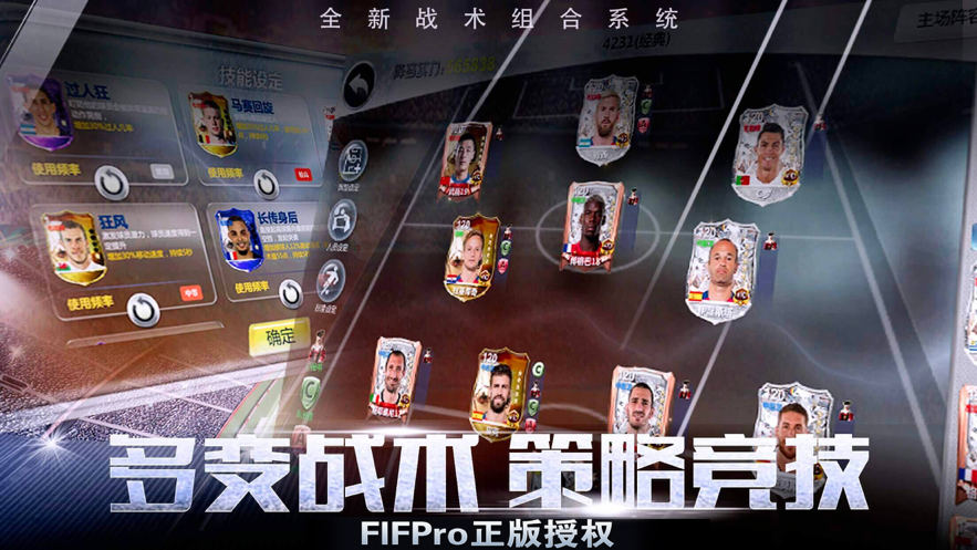 足球梦之队2021手游iOS软件封面