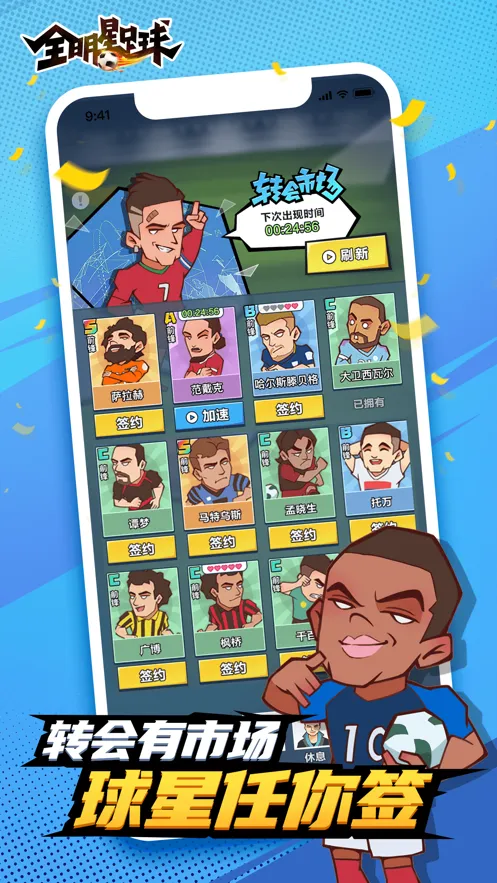 全明星足球游戏iOS软件封面