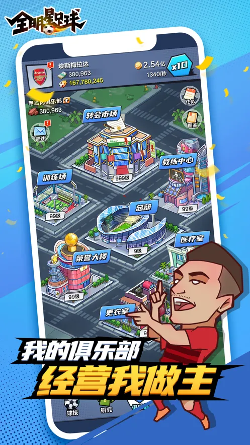 全明星足球游戏iOS软件封面