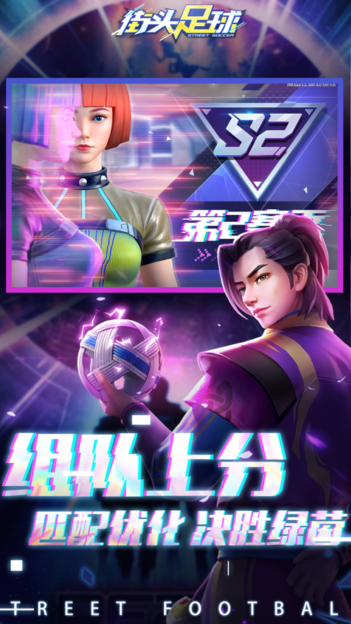 街头足球iOS软件封面