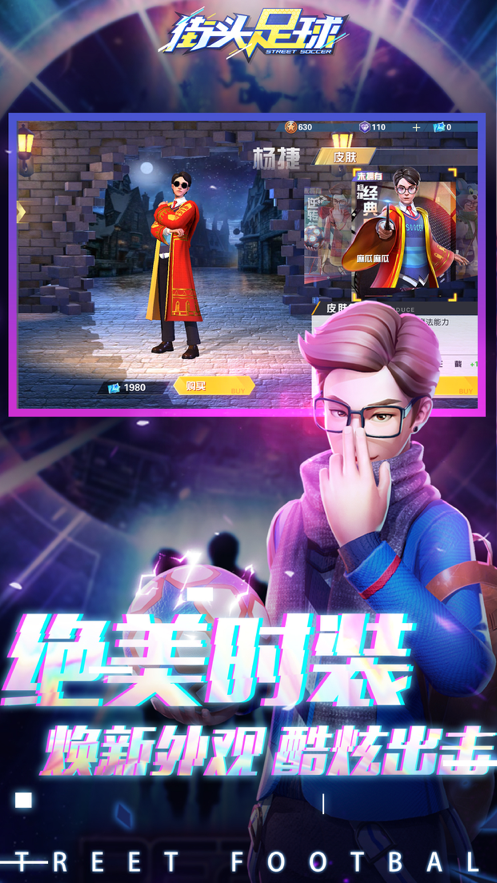 街头足球iOS软件封面