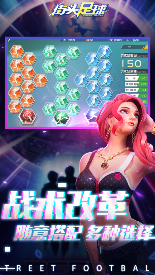 街头足球iOS软件封面