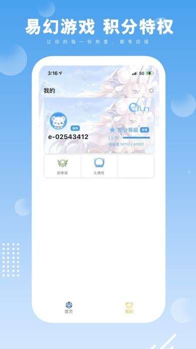 易玩会ios第2张手机截图