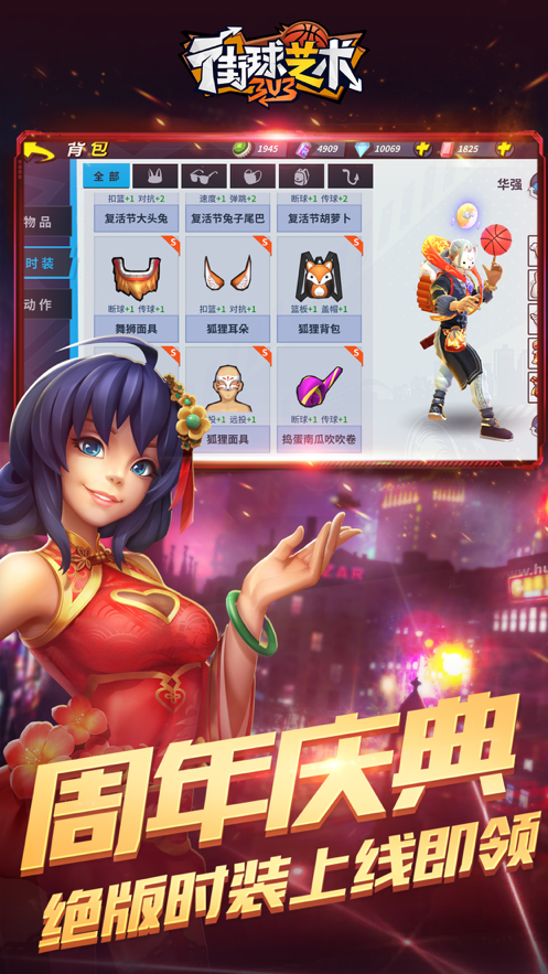 街球艺术iOS软件封面