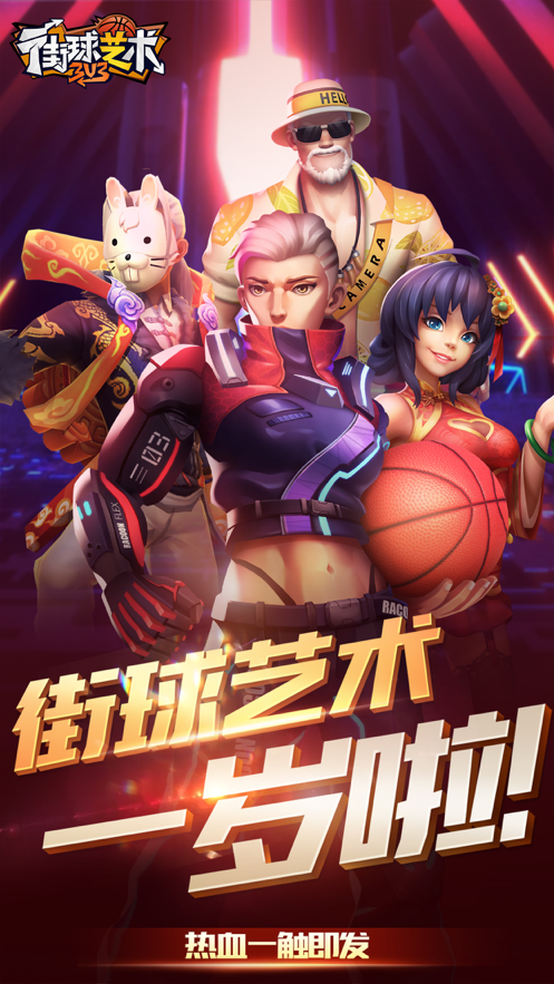 街球艺术iOS软件封面