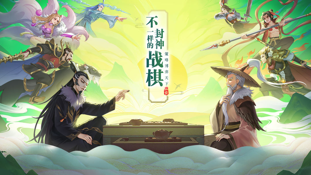 仙弈传说软件封面