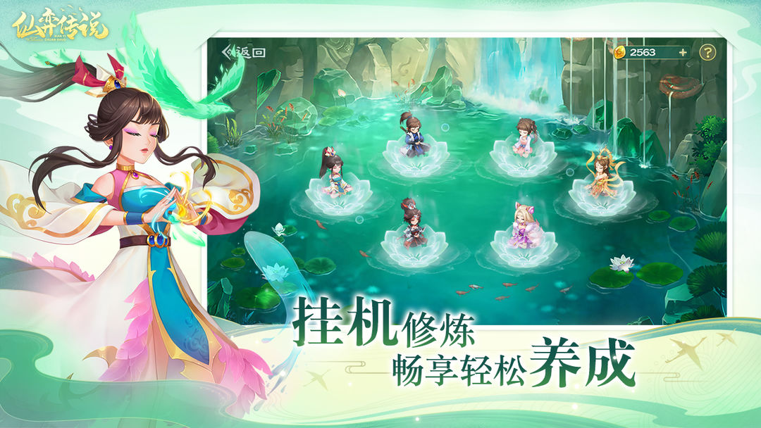 仙弈传说软件封面