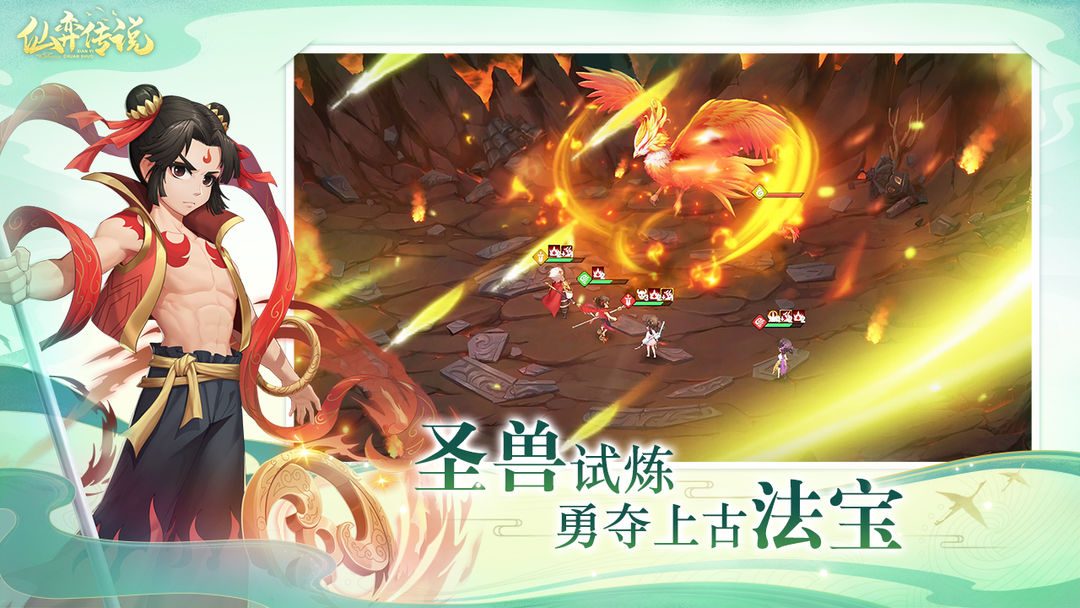 仙弈传说软件封面