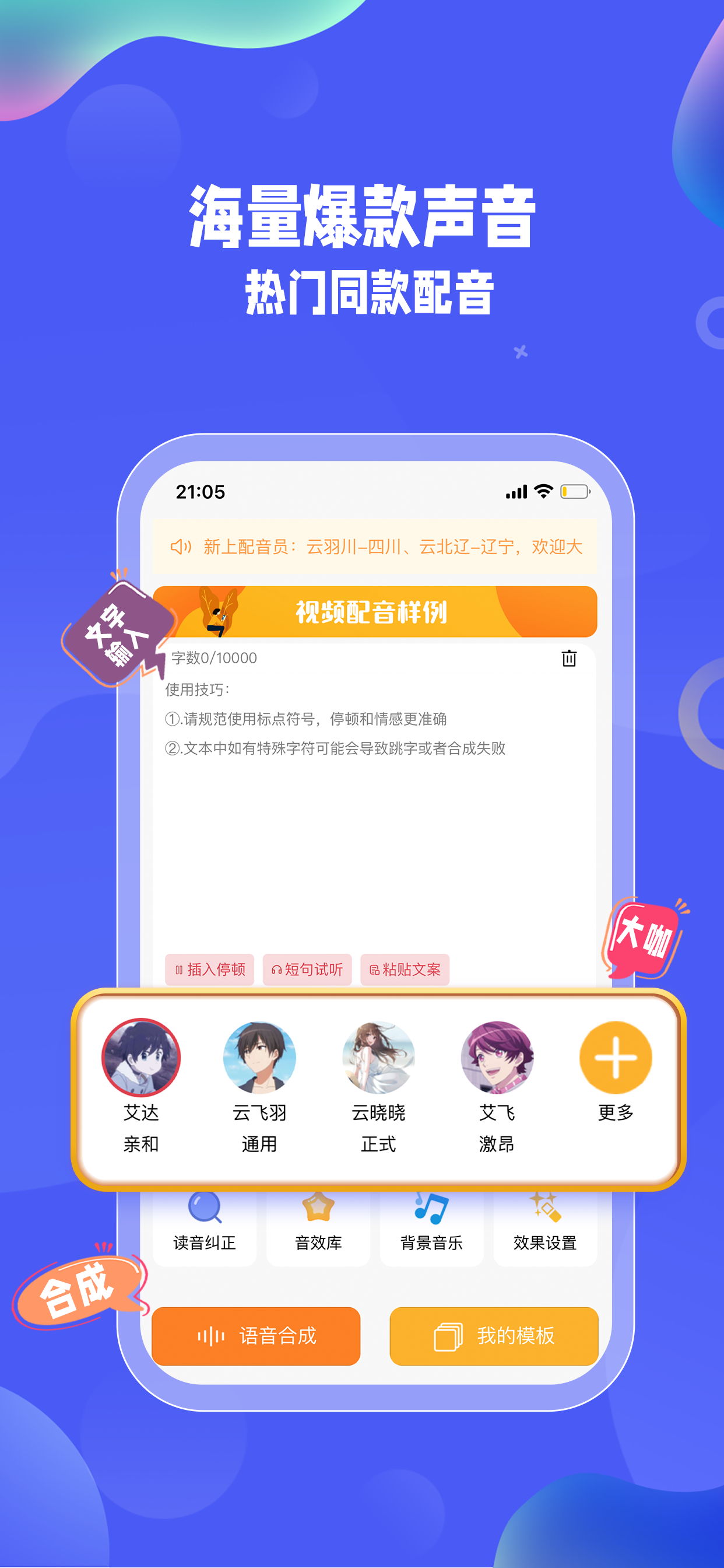 九锤配音软件封面
