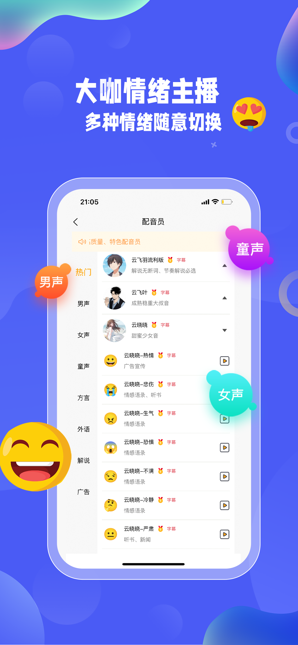 九锤配音软件封面