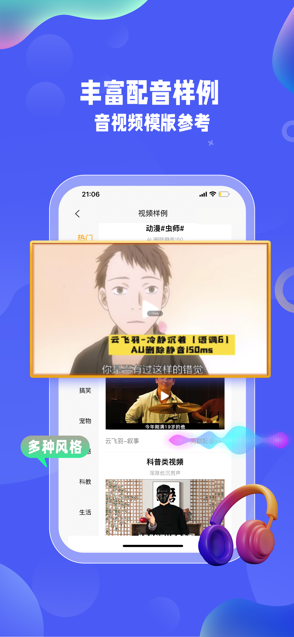 九锤配音软件封面