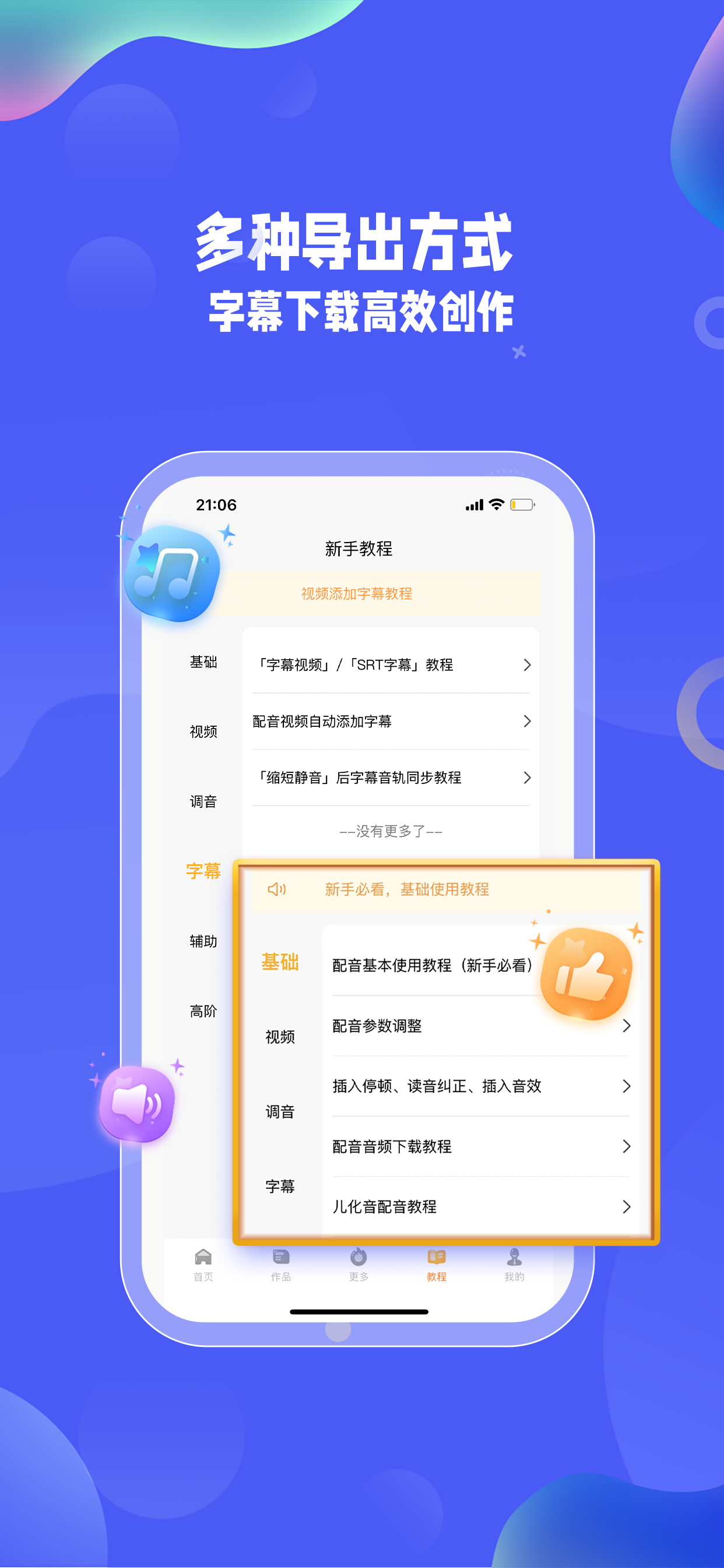 九锤配音软件封面