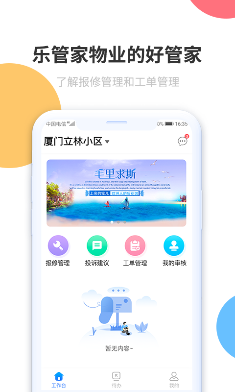 乐管家软件封面