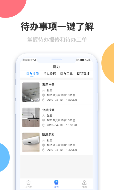 乐管家软件封面