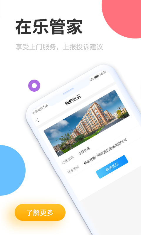 乐管家软件封面