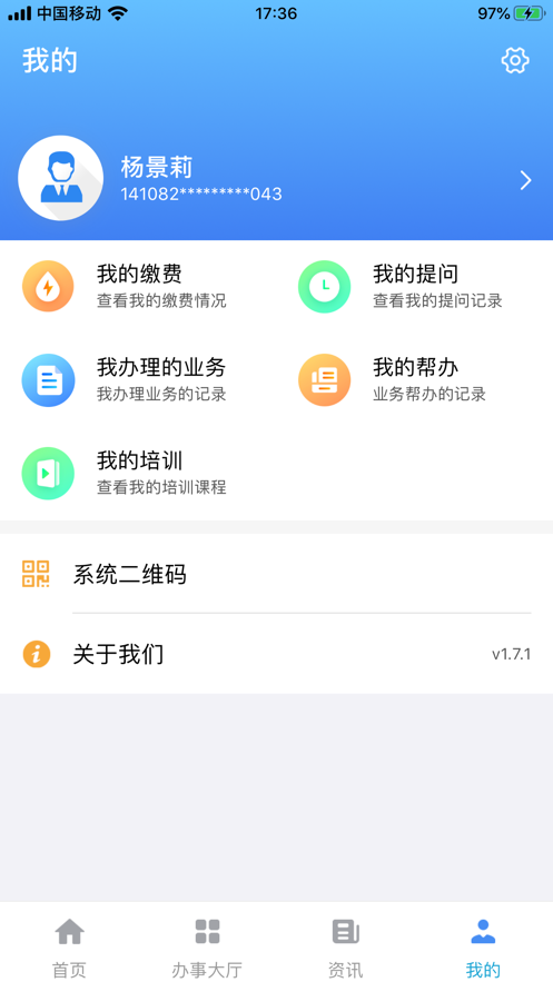 夏津人社ios软件封面