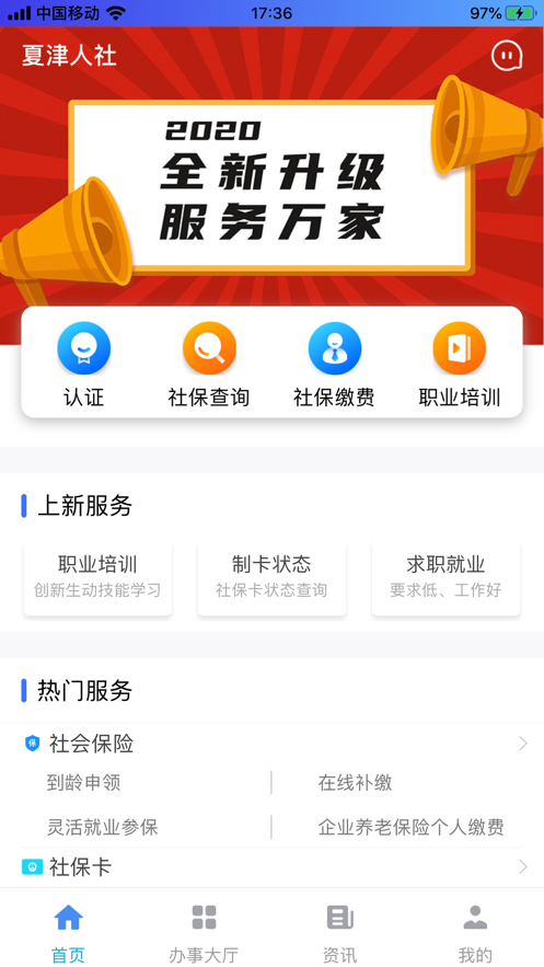 夏津人社ios软件封面