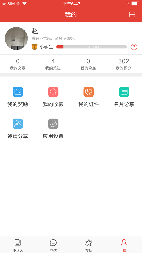 中华人ios软件封面