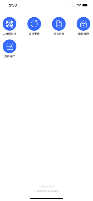 湖北人社签名助手客户端软件封面