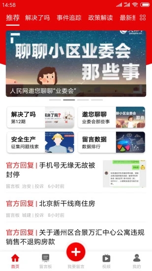 人民网领导留言板ios软件封面