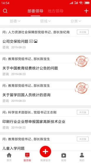 人民网领导留言板ios软件封面