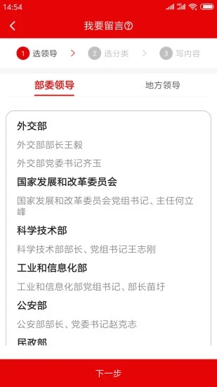 人民网领导留言板ios软件封面