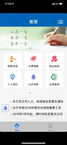 武汉人社iOS软件封面