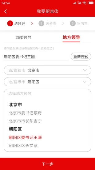 人民网领导留言板ios软件封面