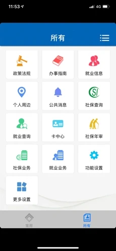 武汉人社iOS软件封面